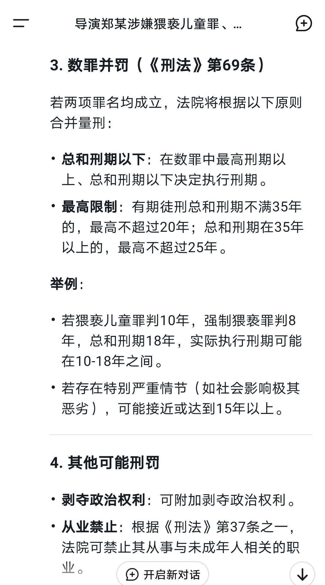 港澳新闻 第18页
